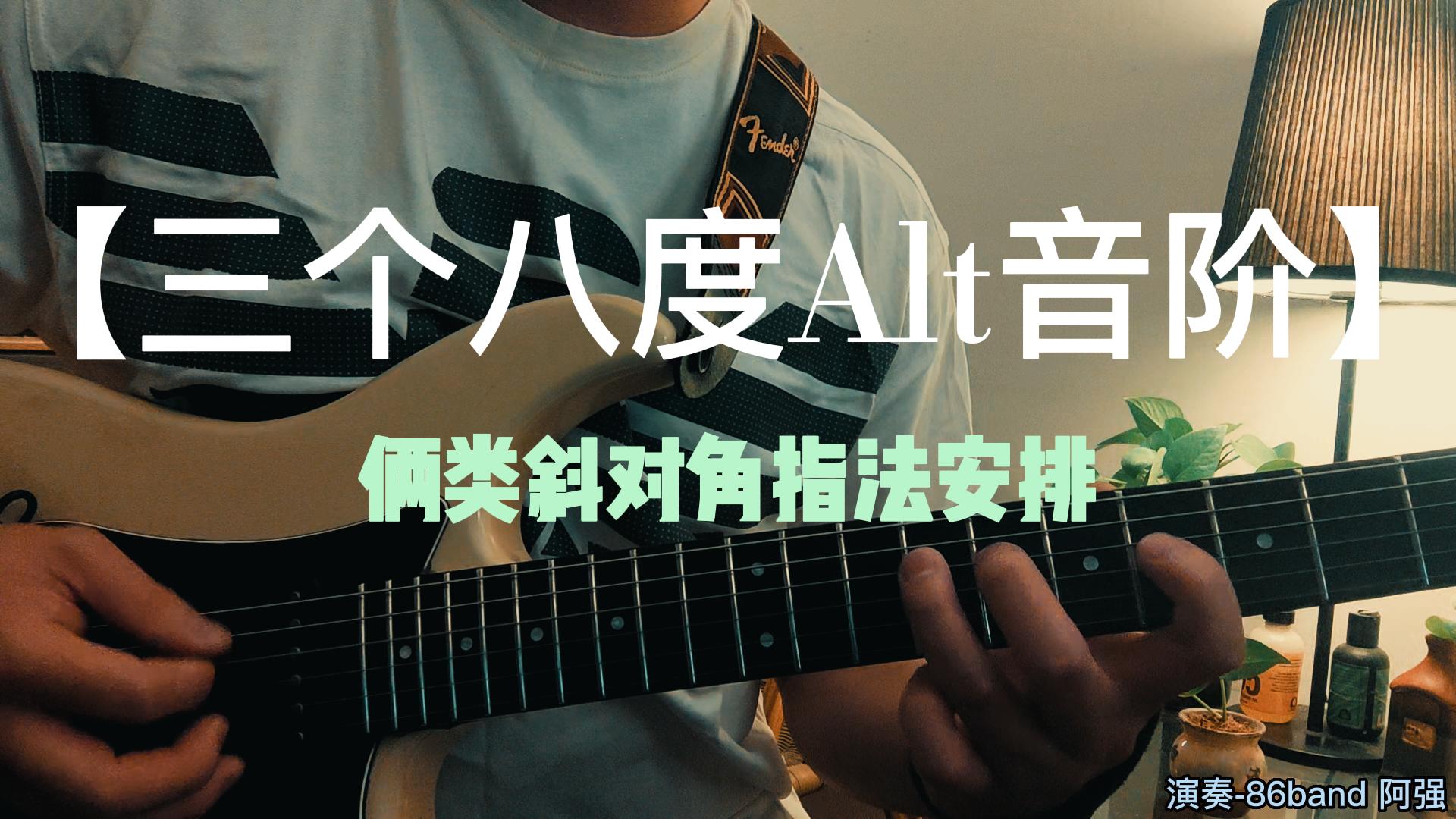 宽屏【Alt音阶三个八度】斜对角指法练习-副本 (1)-封面.jpg